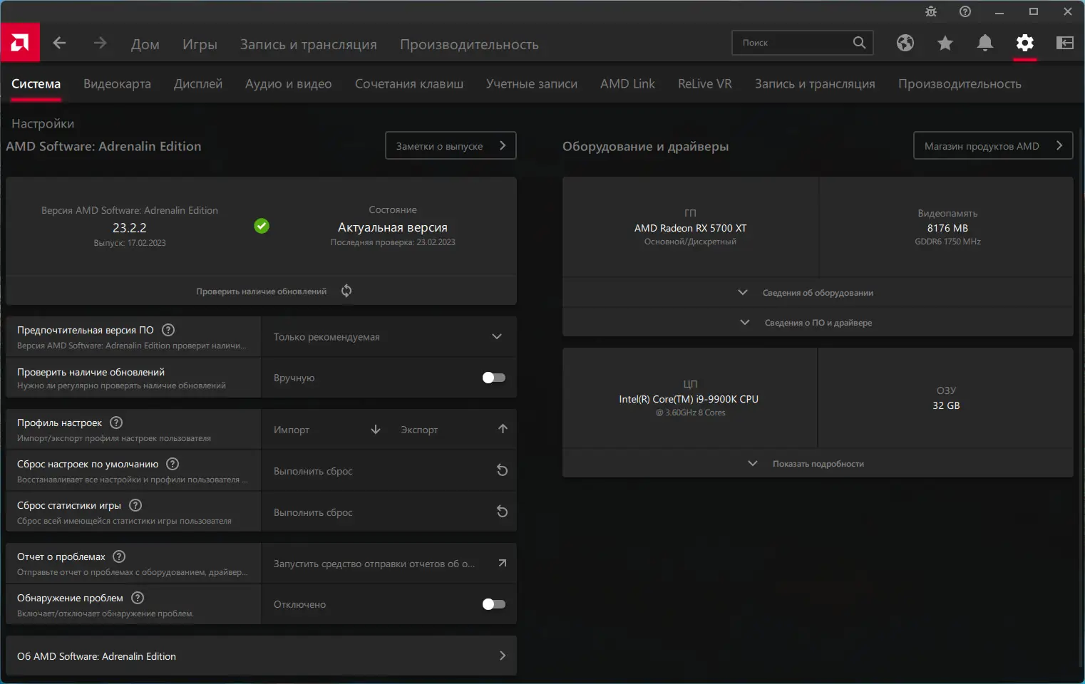 Программный интерфейс AMD Radeon Software Adrenalin Edition 23.2.2 WHQL [Multi Ru]