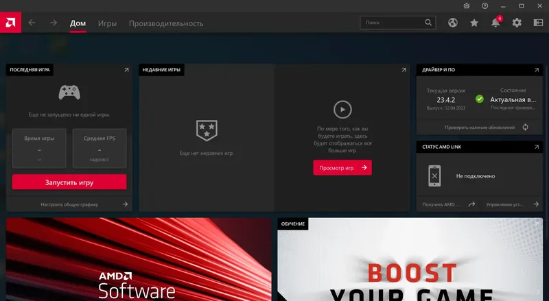 Программный интерфейс AMD Radeon Software Adrenalin Edition 23.4.2 WHQL [Multi Ru]