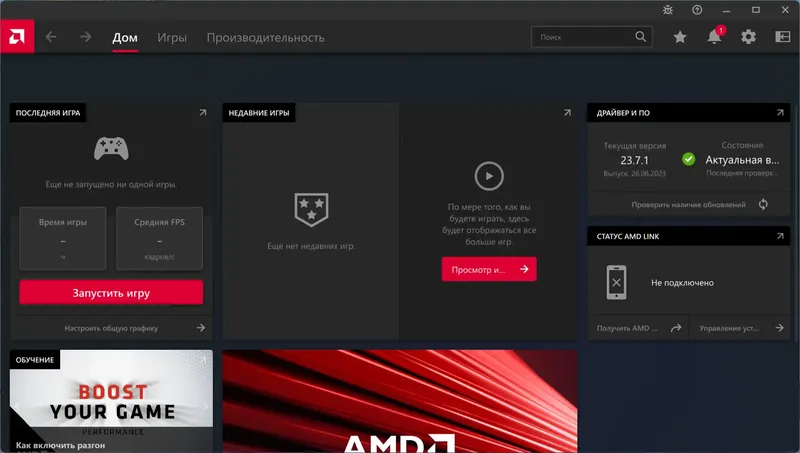 Программный интерфейс AMD Radeon Software Adrenalin Edition 23.7.1 WHQL [Multi Ru]