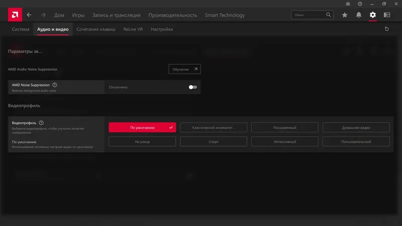 Программный интерфейс AMD Radeon Software Adrenalin Edition 24.1.1 WHQL [Multi Ru]