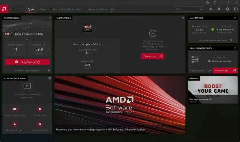 Программный интерфейс AMD Radeon Software Adrenalin Edition 24.3.1 WHQL (GCN 4 5 - Polaris Vega) [Multi Ru]