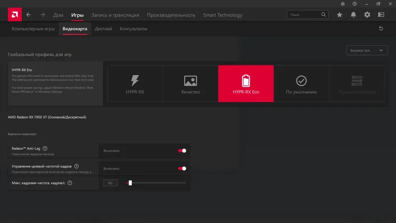Программный интерфейс AMD Radeon Software Adrenalin Edition 24.3.1 WHQL [Multi Ru]