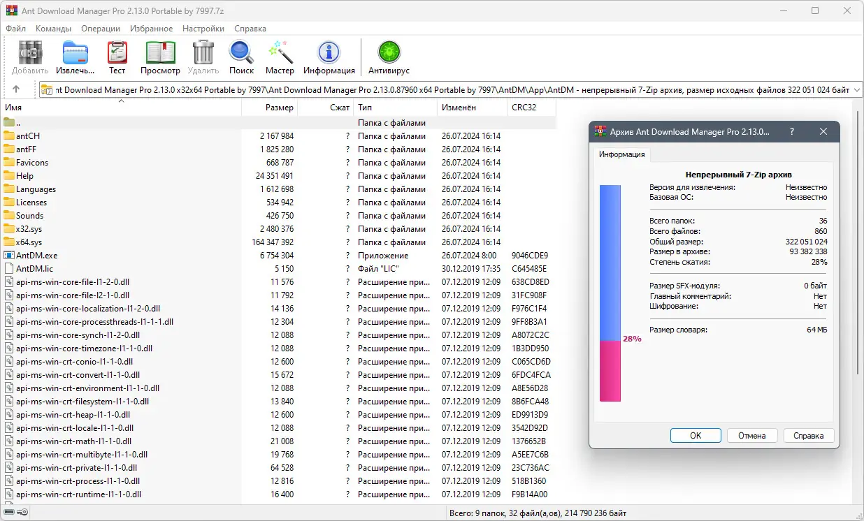 Программный интерфейс Ant Download Manager Pro 2.13.0 Build 87959 (x32) Build 87960 (x64) Portable by 7997 [Multi Ru]