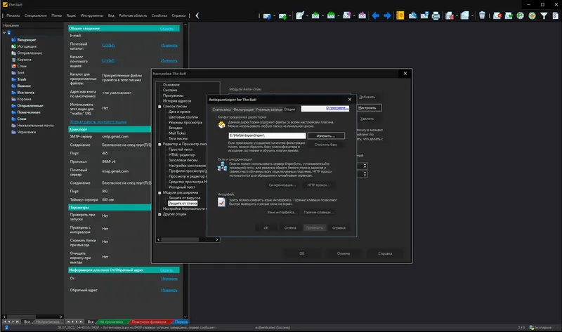 Программный интерфейс AntispamSniper for The Bat! & Voyager 3.3.5.2 [Multi Ru]