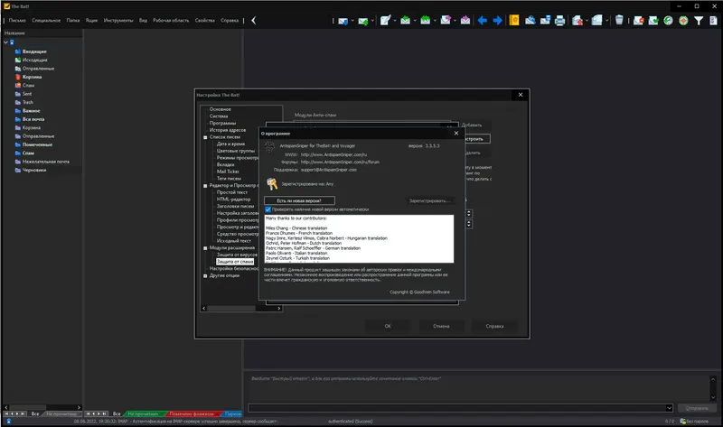 Программный интерфейс AntispamSniper for The Bat! & Voyager 3.3.5.3 [Multi Ru]
