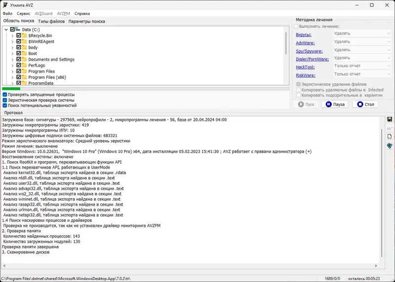 Программный интерфейс Антивирусная утилита AVZ 5.93 (20.04.2024) (Неофициальная) [Ru En]