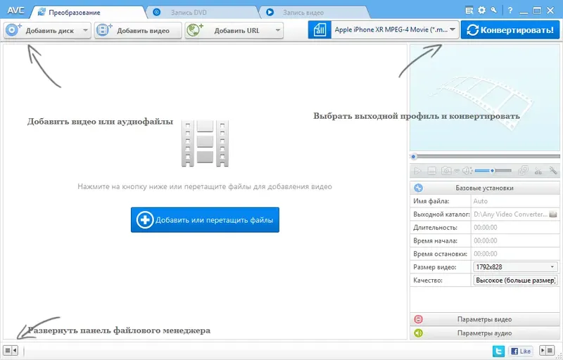 Программный интерфейс Any Video Converter Professional 7.0.6 (2020) PC RePack & Portable by TryRooM