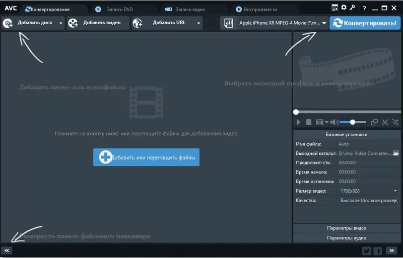 Программный интерфейс Any Video Converter Ultimate 7.0.1 (2020) PC RePack & Portable by elchupacabra