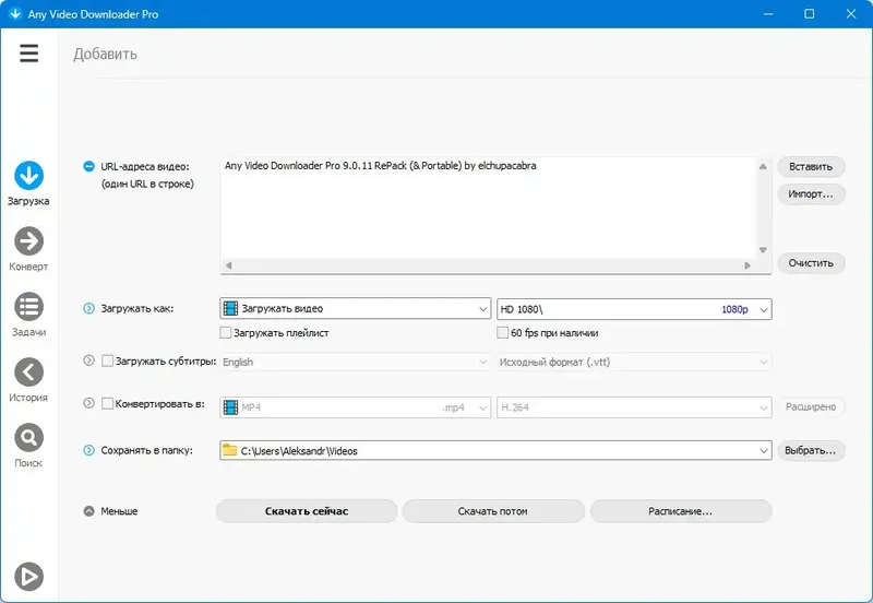 Программный интерфейс Any Video Downloader Pro 9.0.11 RePack (& Portable) by elchupacabra [Ru En]