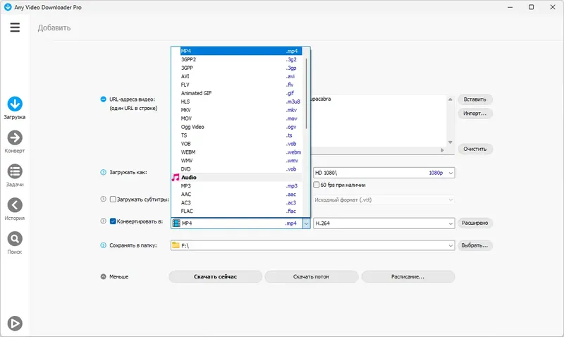 Программный интерфейс Any Video Downloader Pro 9.1.10 RePack (& Portable) by elchupacabra [Ru En]