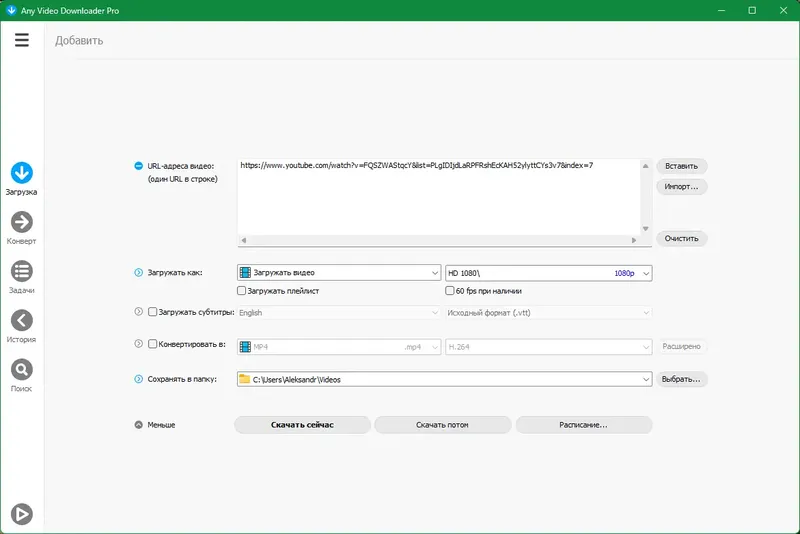 Программный интерфейс Any Video Downloader Pro 9.2.7 RePack (& Portable) by elchupacabra [Ru En]