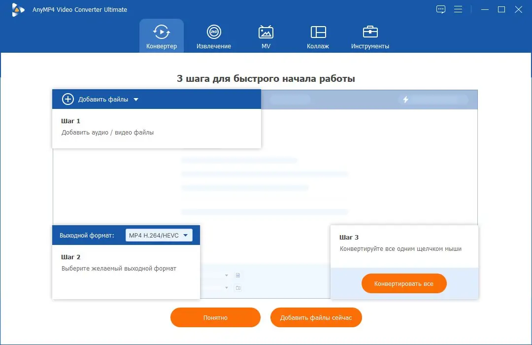 Программный интерфейс AnyMP4 Video Converter Ultimate 8.5.58 RePack (& Portable) by TryRooM [Multi Ru]