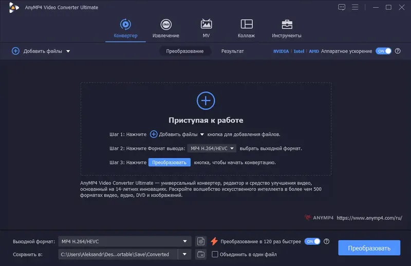 Программный интерфейс AnyMP4 Video Converter Ultimate 8.5.86 RePack (& Portable) by TryRooM [Multi Ru]