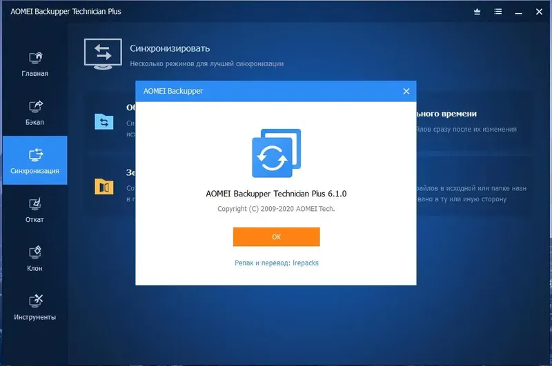 Программный интерфейс AOMEI Backupper Technician Plus 6.1.0 (2020) PC RePack by elchupacabra