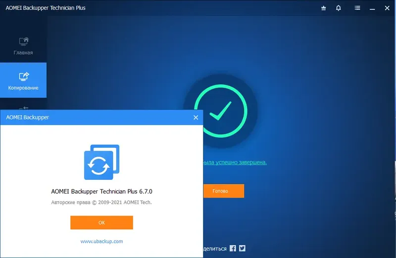 Программный интерфейс AOMEI Backupper Technician Plus 6.7.0 RePack by KpoJIuK [Multi Ru]