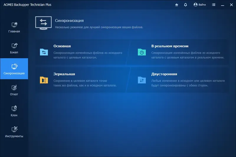 Программный интерфейс AOMEI Backupper Technician Plus 7.0.0 Repack (& Portable) by elchupacabra [Multi Ru]