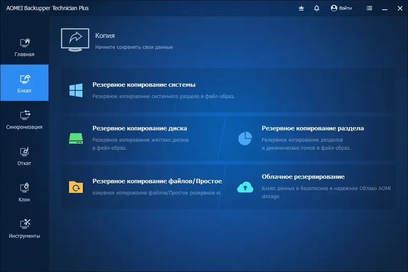 Программный интерфейс AOMEI Backupper Technician Plus 7.1.1 Repack (& Portable) by elchupacabra [Multi Ru]