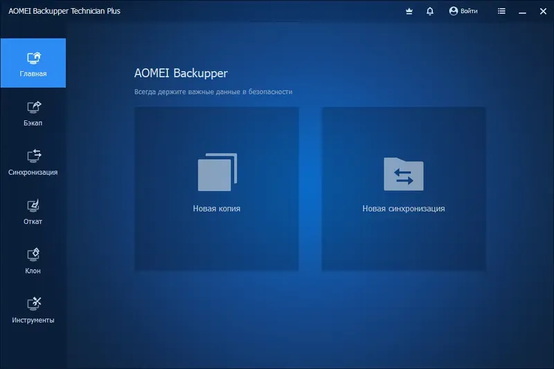 Программный интерфейс AOMEI Backupper Technician Plus 7.1.2 Repack (& Portable) by elchupacabra [Multi Ru]