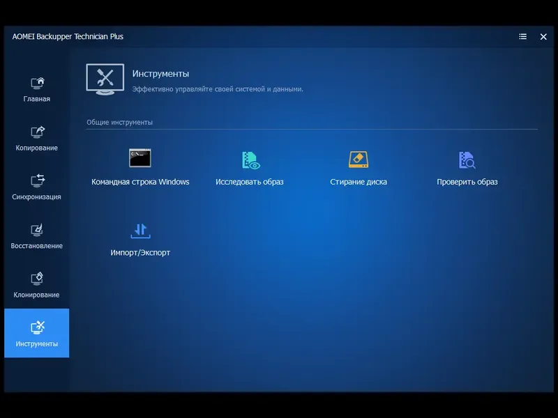 Программный интерфейс AOMEI Backupper Technician Plus 7.4.0 WinPE by Updated Edition [Ru]