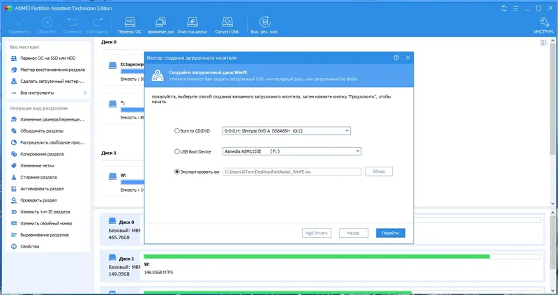 Программный интерфейс AOMEI Partition Assistant Professional, Server, Technician, Unlimited Edition 9.12.0 (2022) РС RePack & Portable by 9649