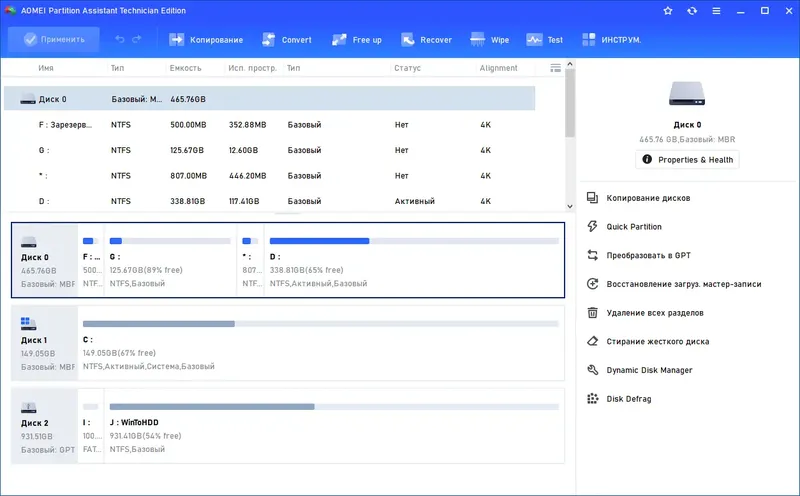 Программный интерфейс AOMEI Partition Assistant Technician Edition 10.1.0 RePack by KpoJIuK [Multi Ru]