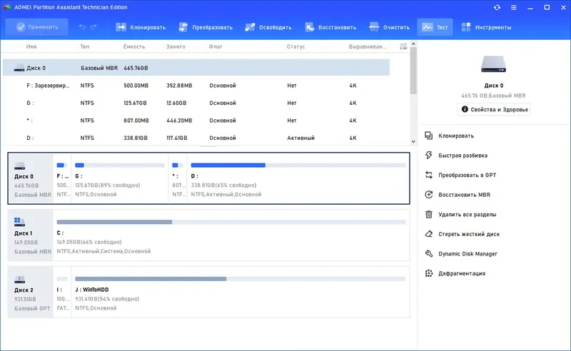 Программный интерфейс AOMEI Partition Assistant Technician Edition 10.1.0 RePack (& Portable) by elchupacabra [Multi Ru]