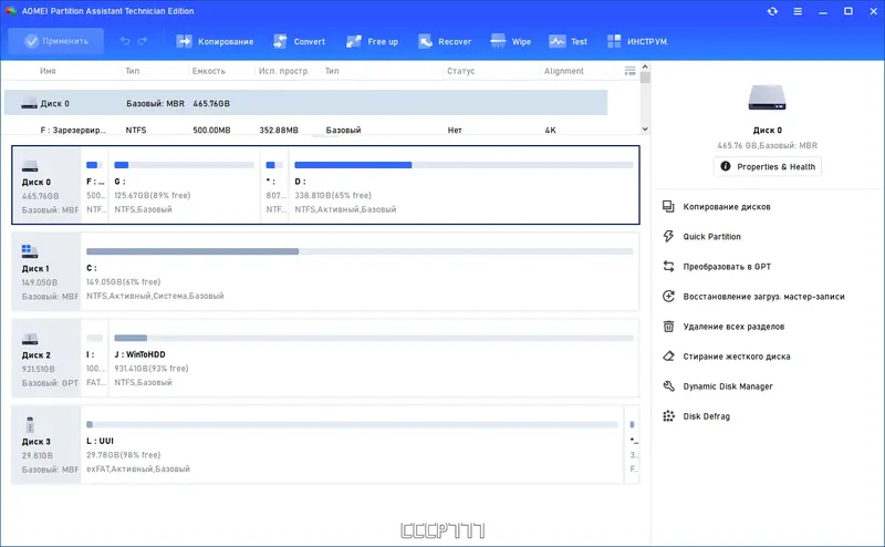 Программный интерфейс AOMEI Partition Assistant Technician Edition 10.2.0 (15.09.2023) RePack by KpoJIuK [Multi Ru]