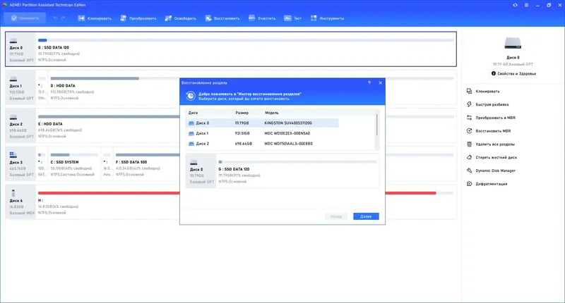 Программный интерфейс AOMEI Partition Assistant Technician Edition 10.2.0 RePack (& Portable) by elchupacabra [Multi Ru]