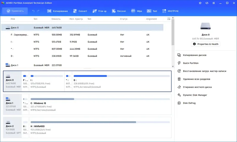 Программный интерфейс AOMEI Partition Assistant Technician Edition 10.3.0 RePack by KpoJIuK [Multi Ru]
