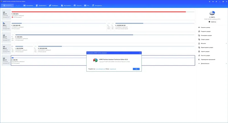 Программный интерфейс AOMEI Partition Assistant Technician Edition 10.3.0 RePack (& Portable) by elchupacabra [Multi Ru]