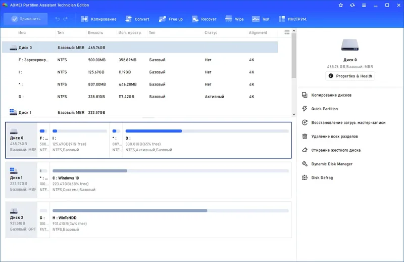 Программный интерфейс AOMEI Partition Assistant Technician Edition 10.3.1 RePack by KpoJIuK [Multi Ru]