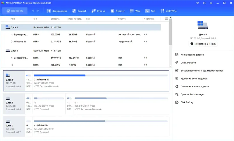 Программный интерфейс AOMEI Partition Assistant Technician Edition 10.4.0 RePack by KpoJIuK [Multi Ru]