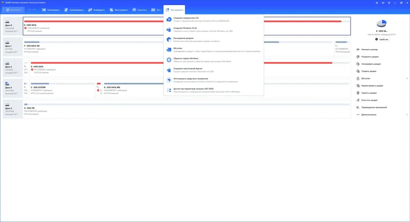 Программный интерфейс AOMEI Partition Assistant Technician Edition 10.4.0 RePack (& Portable) by elchupacabra [Multi Ru]