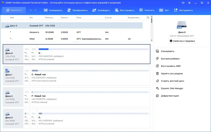 Программный интерфейс AOMEI Partition Assistant Technician Edition 10.8.1 RePack (& Portable) by elchupacabra [Multi Ru]