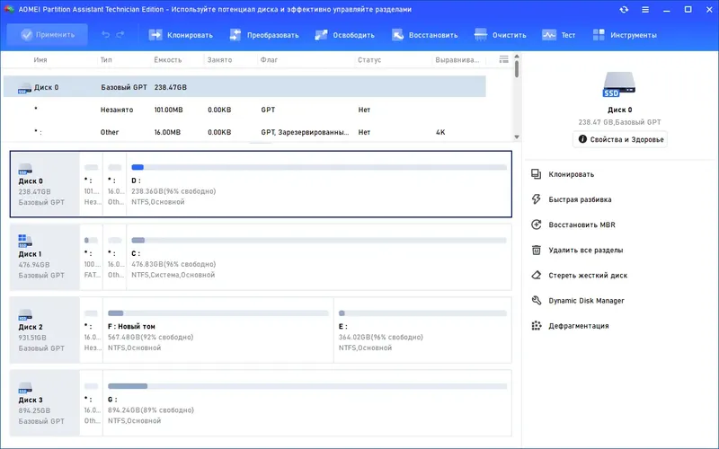 Программный интерфейс AOMEI Partition Assistant Technician Edition 10.8.2 RePack (& Portable) by elchupacabra [Multi Ru]