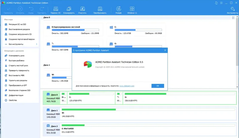 Программный интерфейс AOMEI Partition Assistant Technician Edition 9.5.0 RePack by elchupacabra [Multi Ru]