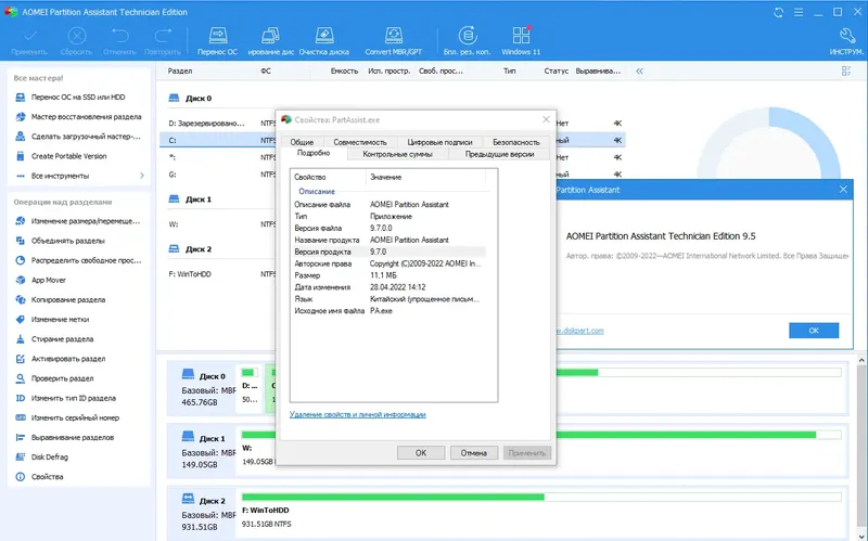 Программный интерфейс AOMEI Partition Assistant Technician Edition 9.7.0 RePack by KpoJIuK [Multi Ru]