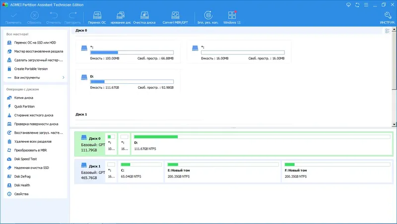 Программный интерфейс AOMEI Partition Assistant Technician Edition 9.9.0 RePack by KpoJIuK [Multi Ru]