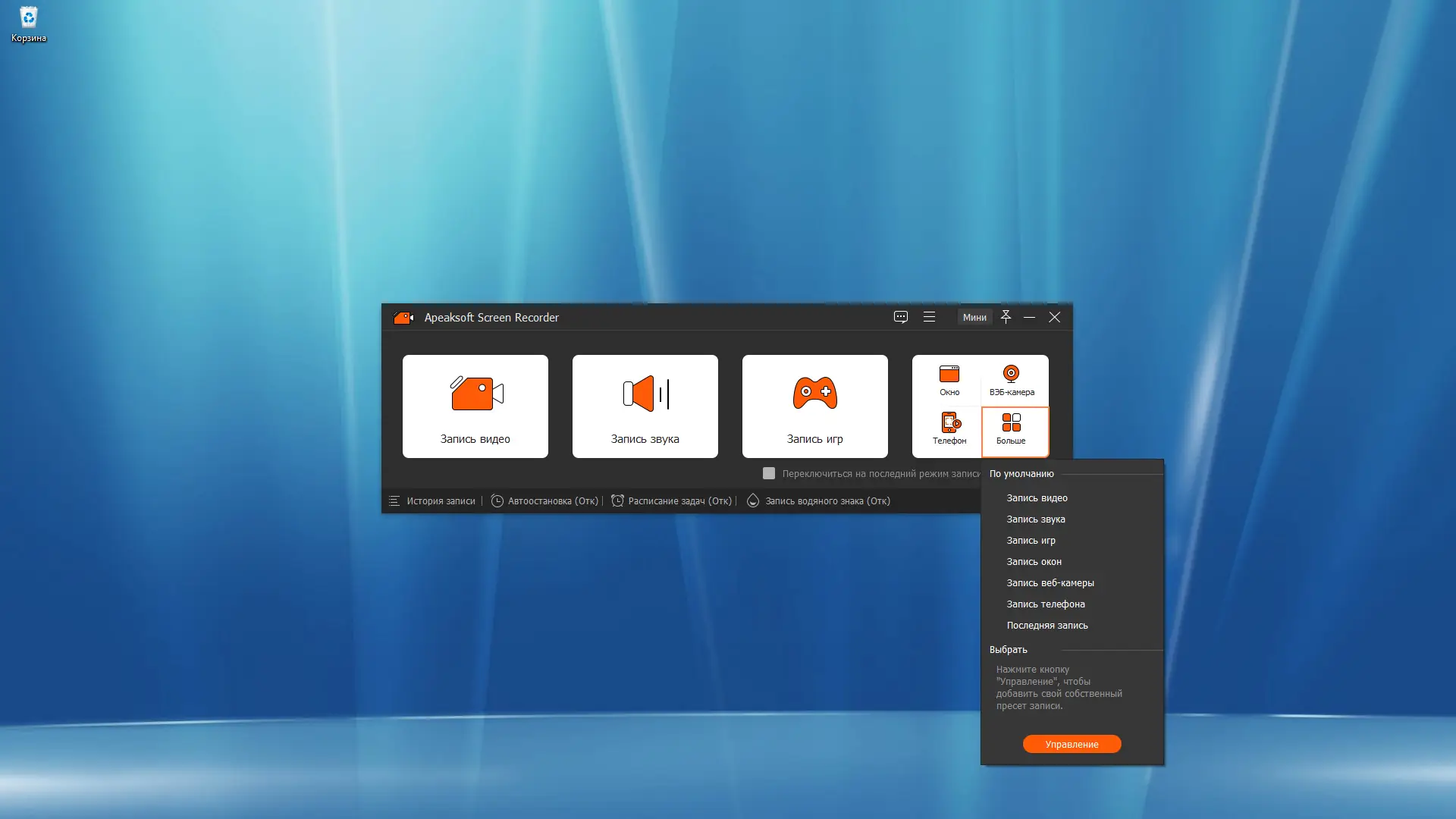 Программный интерфейс Apeaksoft Screen Recorder 2.2.20 RePack (& Portable) by TryRooM [Multi Ru]