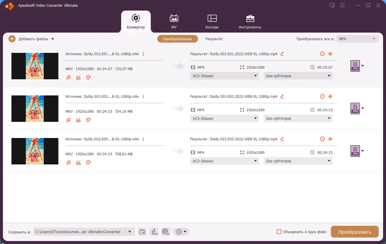 Программный интерфейс Apeaksoft Video Converter Ultimate 2.3.16 RePack (& Portable) by TryRooM [Multi Ru]