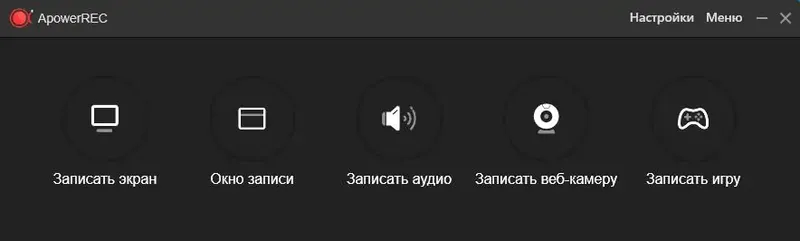 Программный интерфейс ApowerREC 1.4.14.8 (2021) PC + RePack & portable by elchupacabra
