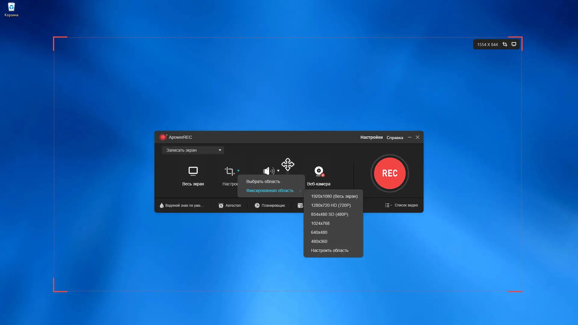 Программный интерфейс ApowerREC 1.5.6.18 RePack (& Portable) by elchupacabra [Multi Ru]