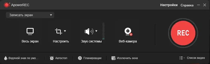 Программный интерфейс ApowerREC 1.5.6.20 RePack (& Portable) by elchupacabra [Multi Ru]
