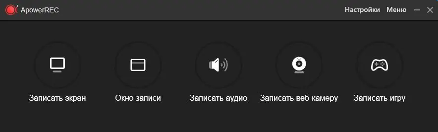 Программный интерфейс ApowerREC 1.6.3.11 (2023) PC RePack & portable by TryRooM