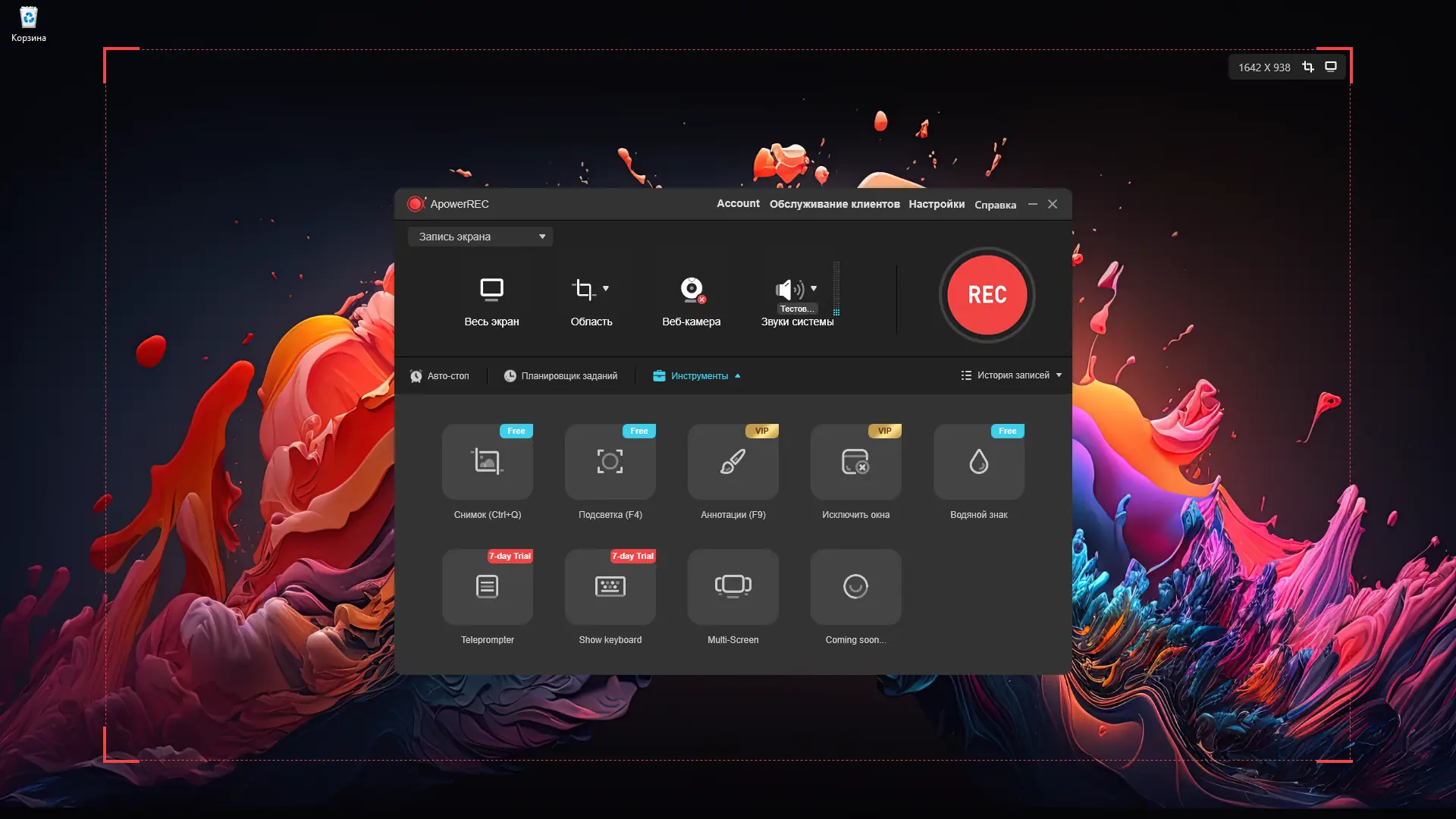 Программный интерфейс ApowerREC 1.6.3.18 RePack (& Portable) by TryRooM [Multi Ru]