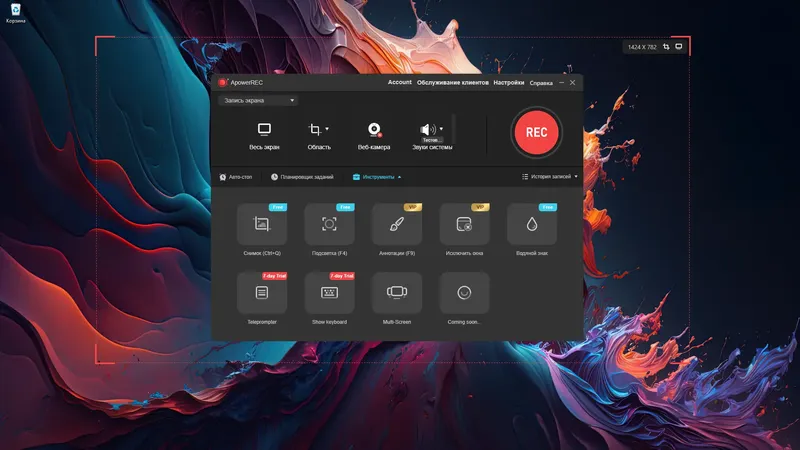 Программный интерфейс ApowerREC 1.6.3.8 RePack (& Portable) by TryRooM [Multi Ru]