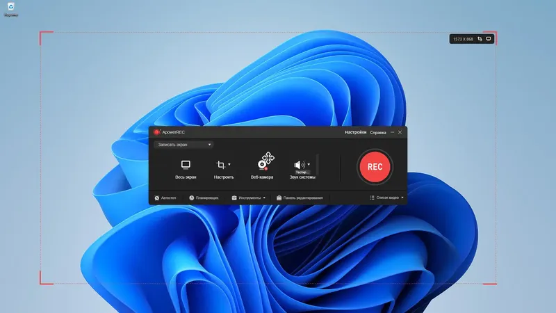 Программный интерфейс ApowerREC 1.6.9.18 RePack (& Portable) by elchupacabra [Multi Ru]