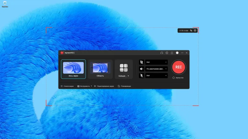 Программный интерфейс ApowerREC 1.7.0.10 RePack (& Portable) by elchupacabra [Multi Ru]
