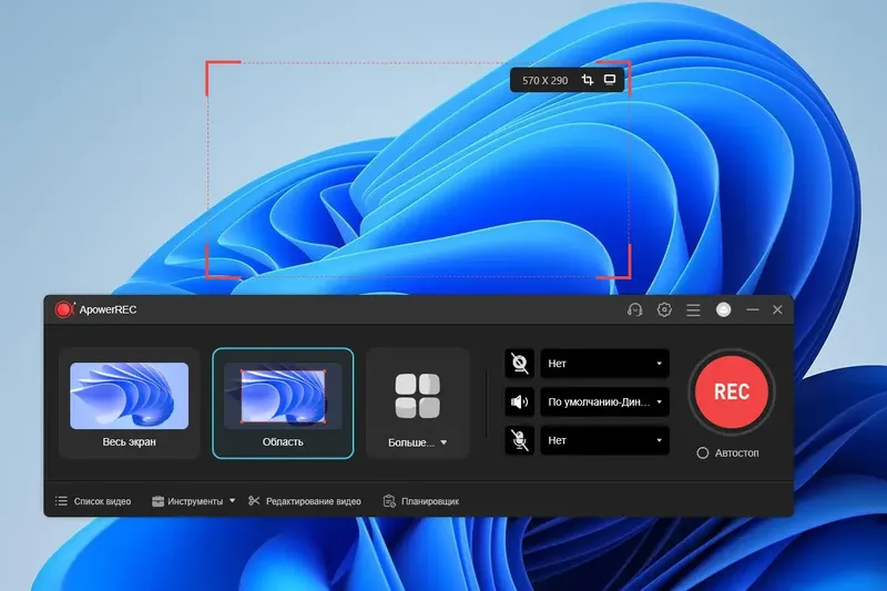 Программный интерфейс ApowerREC 1.7.1.10 RePack (& Portable) by elchupacabra [Multi Ru]