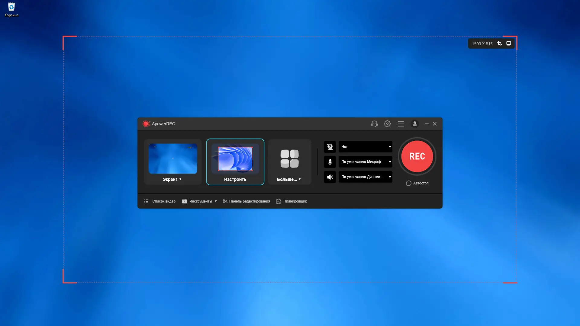 Программный интерфейс ApowerREC 1.7.5.4 RePack (& Portable) by elchupacabra [Multi Ru]